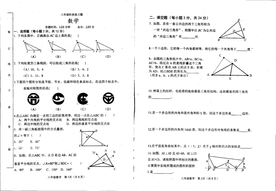 吉林省白城市第三 2021-2022学年上学期八年级第二次考试数学试题.pdf_第1页