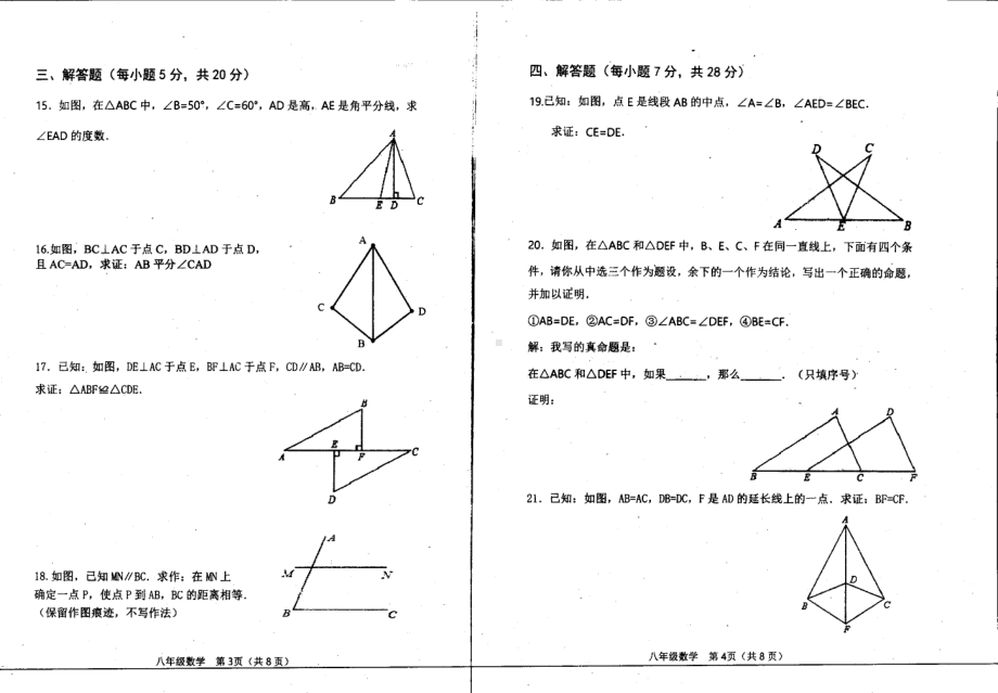 吉林省白城市第三 2021-2022学年上学期八年级第二次考试数学试题.pdf_第2页