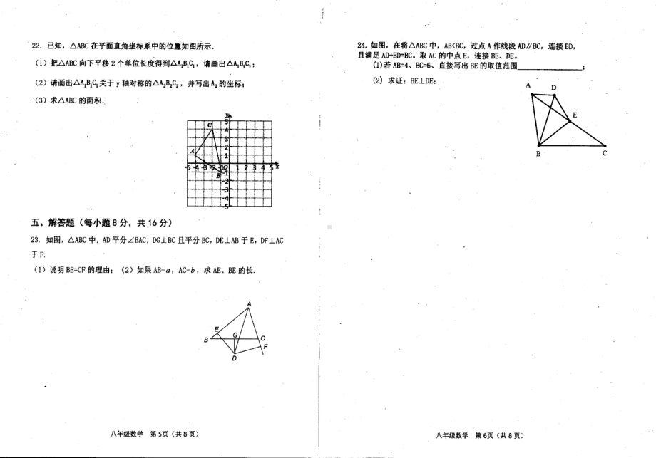 吉林省白城市第三 2021-2022学年上学期八年级第二次考试数学试题.pdf_第3页