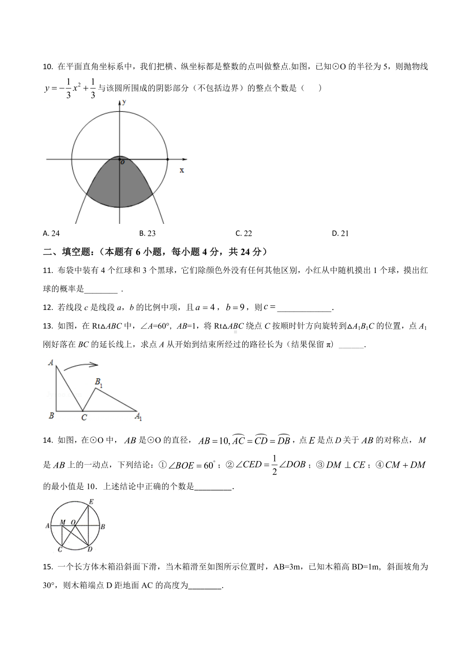 浙江省湖州市吴兴区 九年级上学期期末考试数学试题.docx_第3页