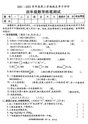 湖北省武汉市新洲区2021-2022学年二年级下学期期末调研数学试卷.pdf