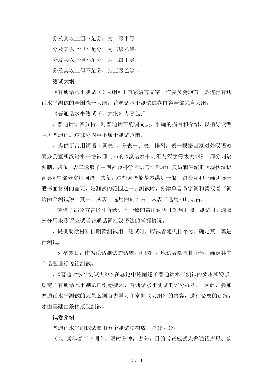 普通话等级考试规则及练习材料.doc_第2页