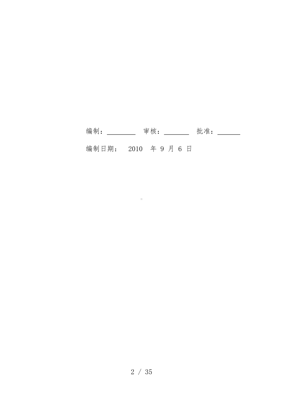 屏体施工工程施工现场安全技术交底文件.doc_第2页