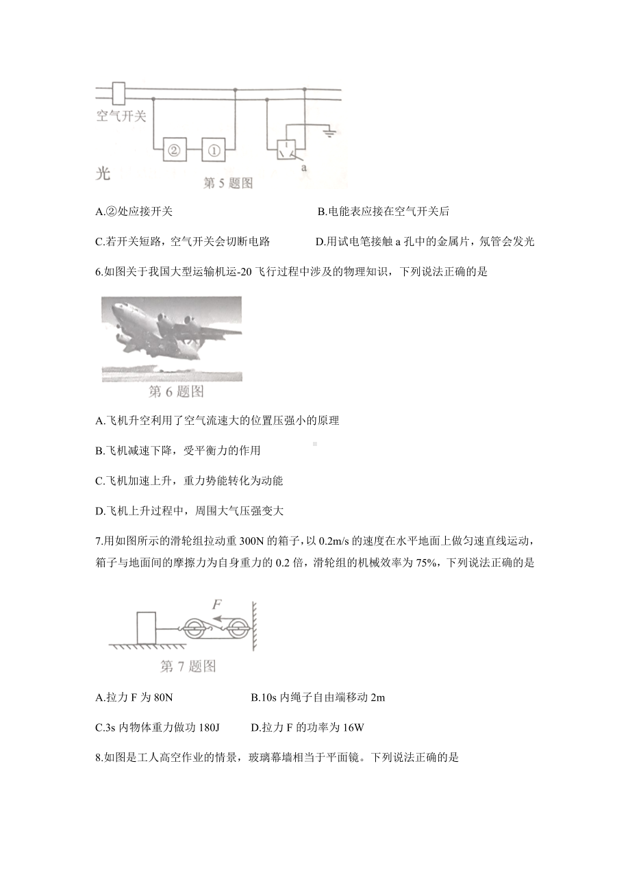 （中考试卷）2022年辽宁省本溪铁岭辽阳中考物理试题（word版 有答案）.docx_第3页