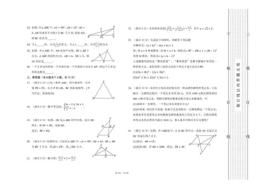 陕西省宝鸡市眉县2020-2021学年下学期八年级数学期末试题.pdf_第2页