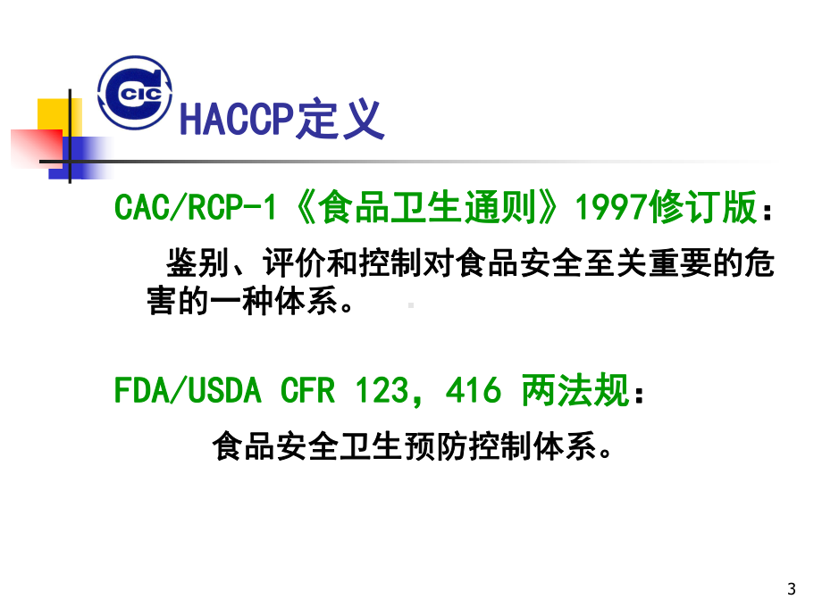 HACCP的七个原理合集课件.ppt_第3页