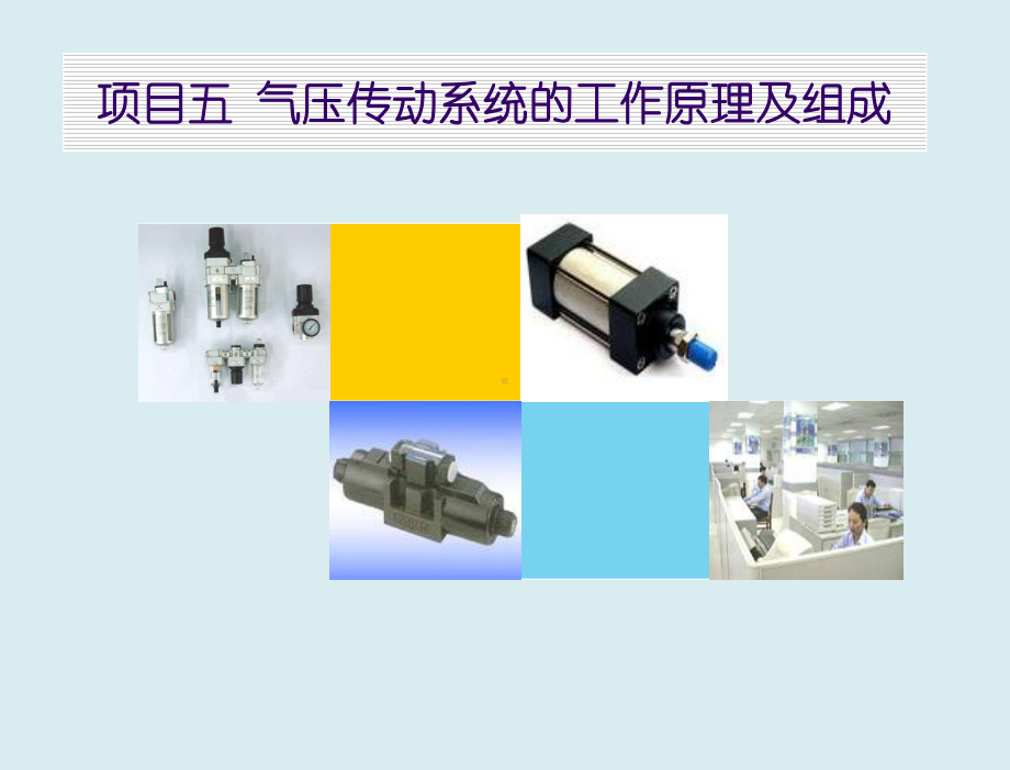 -液压与气压传动第2版教学课件-.ppt_第2页