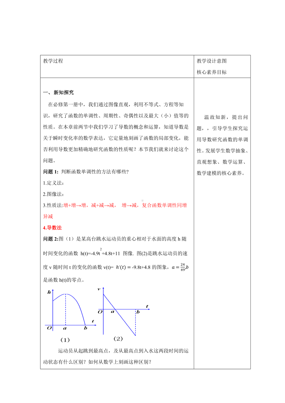 人教A版高中数学选择性必修二《5.3.1函数的单调性(第1课时)》教案.docx_第2页