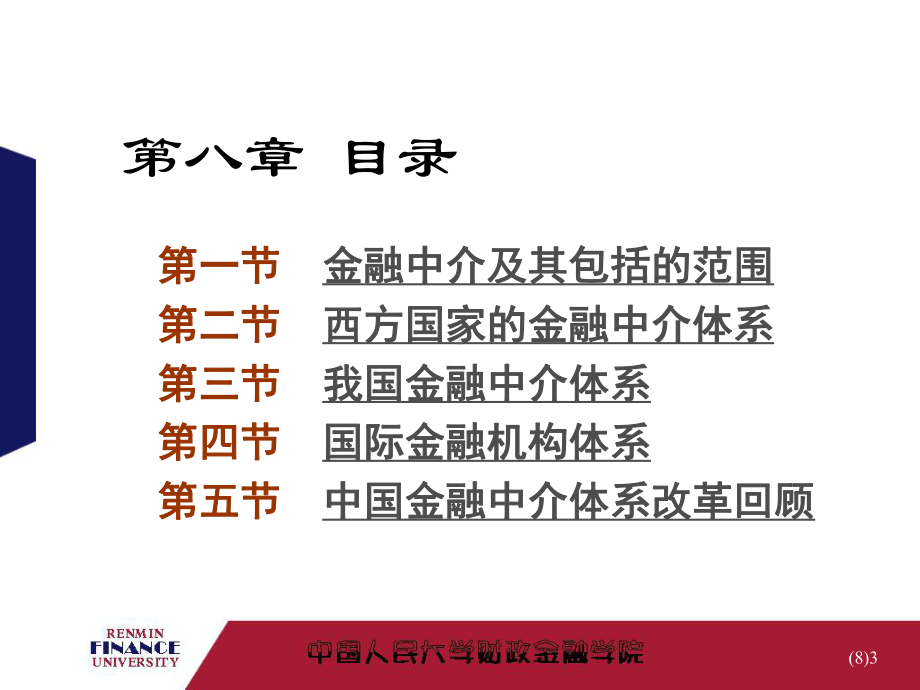 [研究生入学考试]金融中介课件.ppt_第3页