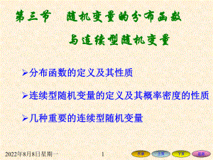 23随机变量的分布函数与连续型随机变量课件.ppt