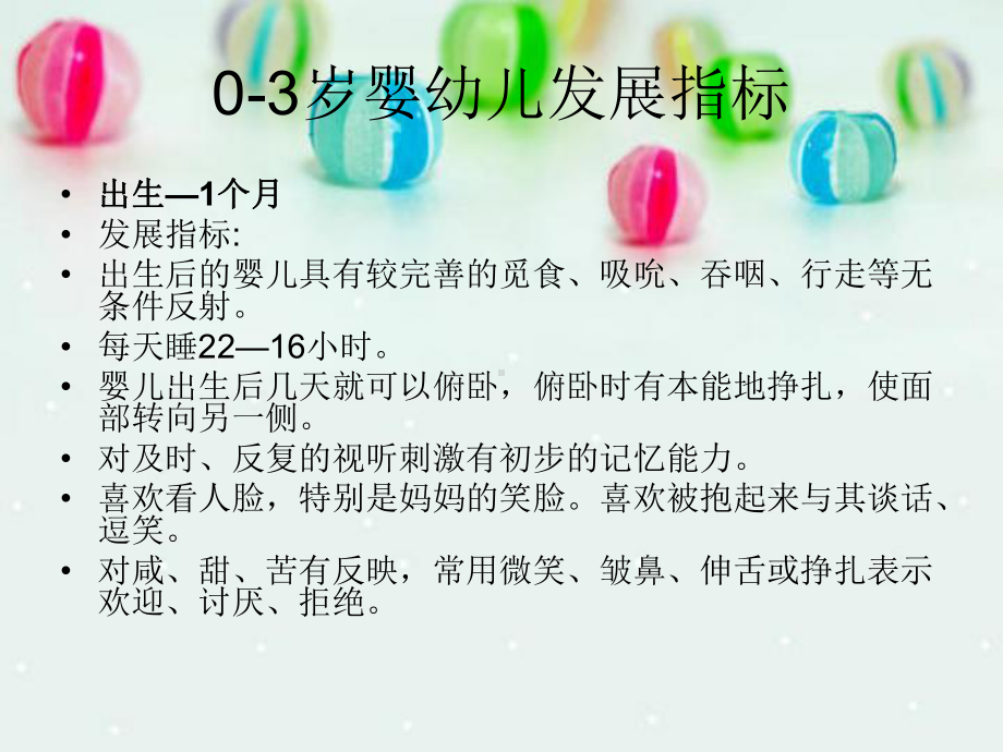 0-3岁婴幼儿发展标准与训练方案.ppt_第3页