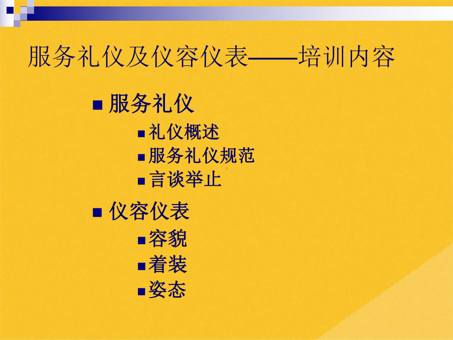 2022年服务礼仪与仪容仪表专项培训(共18张PPT)课件.pptx_第2页