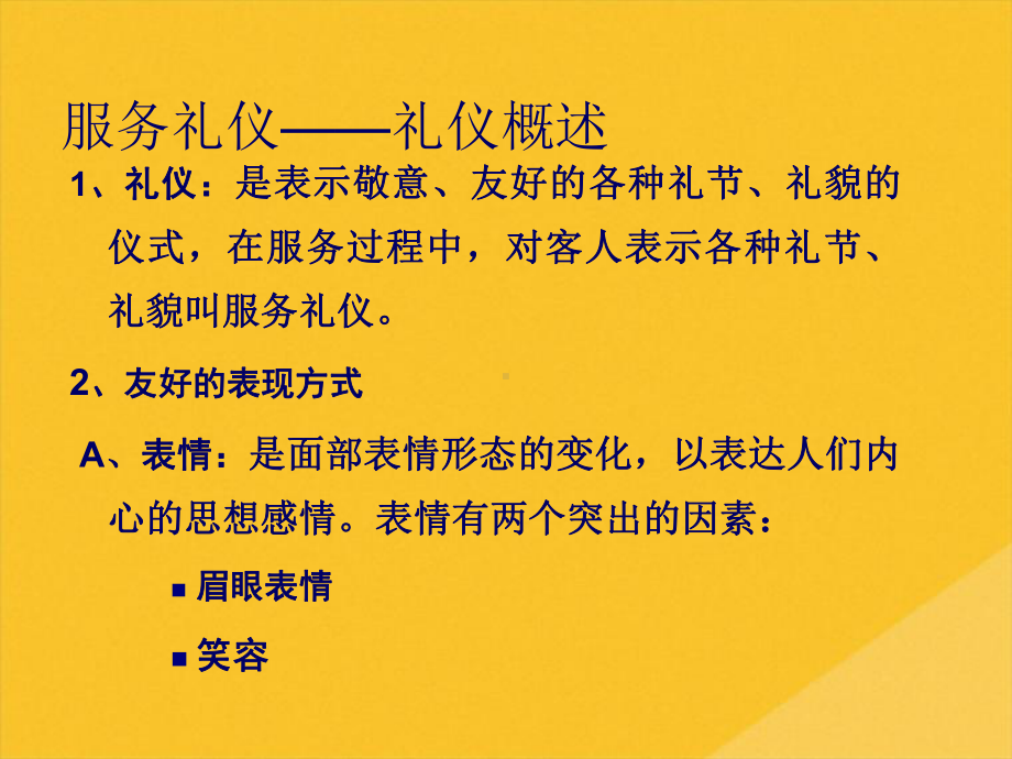 2022年服务礼仪与仪容仪表专项培训(共18张PPT)课件.pptx_第3页