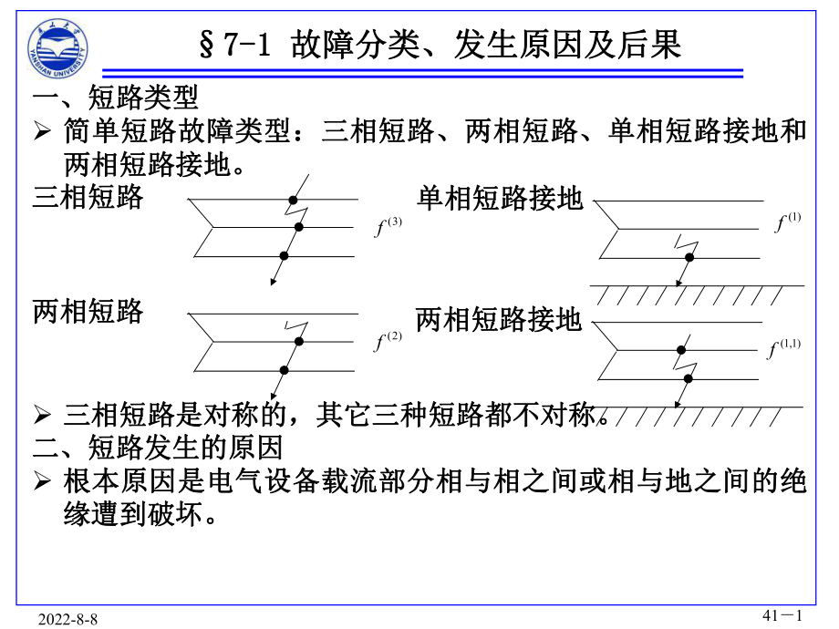 -电力系统分析第七章课件.ppt_第1页