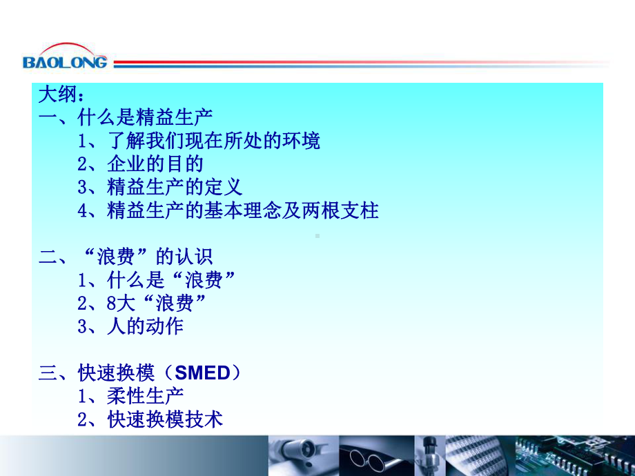 [经管营销]班组长培训精益生产课件.ppt_第2页