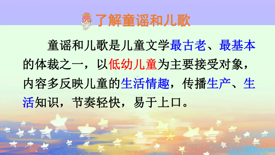 《读读童谣和儿歌》快乐读书吧PPT课件.pptx_第3页