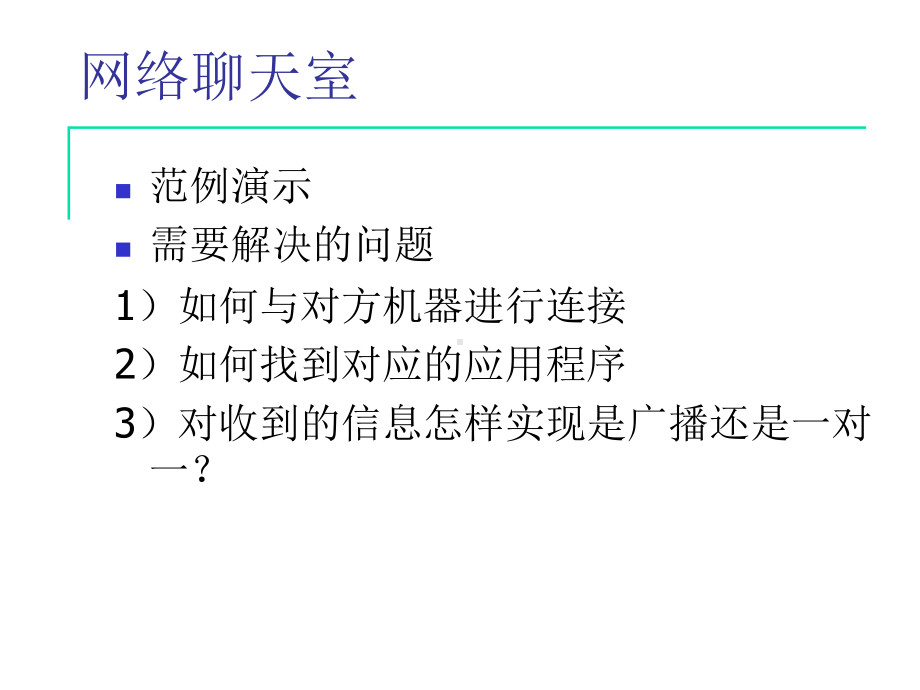 Java面向对象程序设计第7章-网络编程基础.ppt_第2页