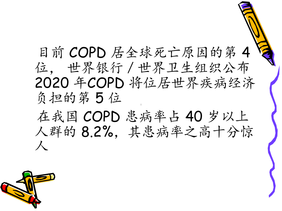 COPD相关性肺动脉高压再认识课件.ppt_第3页