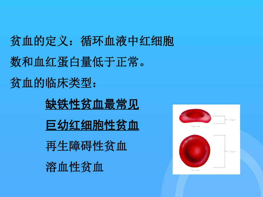 专业医学药理学抗贫血药PPT课件.ppt_第3页