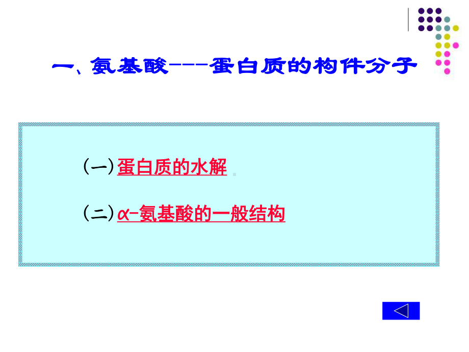 《生物化学》氨基酸课件.ppt_第3页