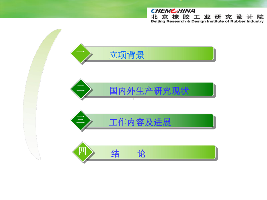 不同CA值环保橡胶油产品应用技术页PPT课件.ppt_第2页