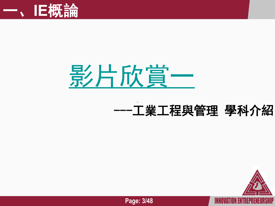 IE与提案改善简介(非IE专业)课件.ppt_第3页