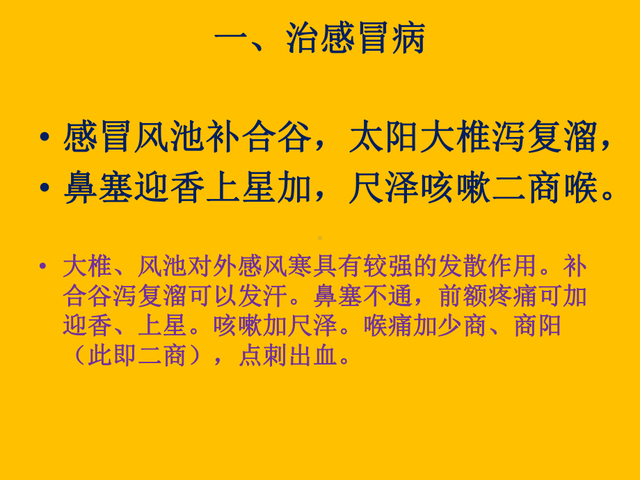 19个常见病的针灸常用方.课件.ppt_第2页