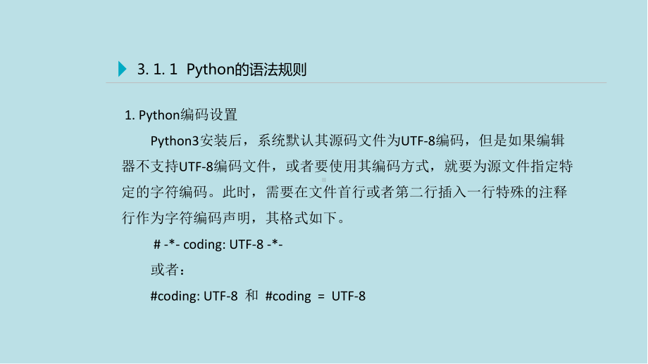 Python数据分析基础第3章Python语法基础课件.pptx_第2页