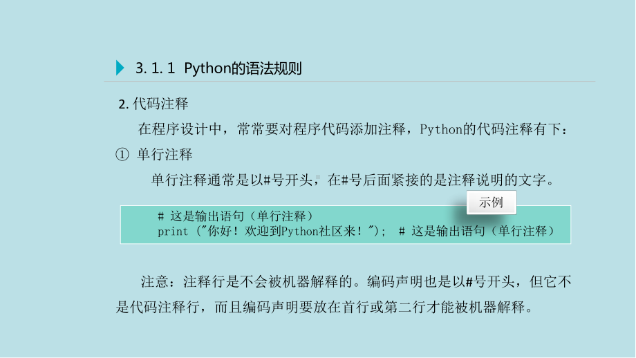 Python数据分析基础第3章Python语法基础课件.pptx_第3页