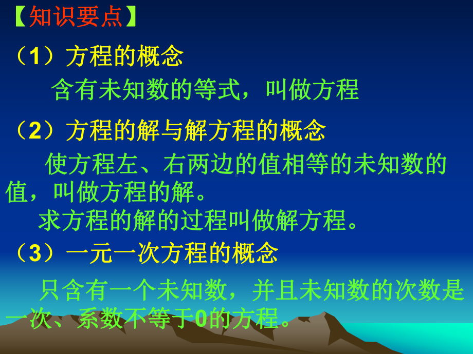 [数学]一次方程课件.ppt_第3页