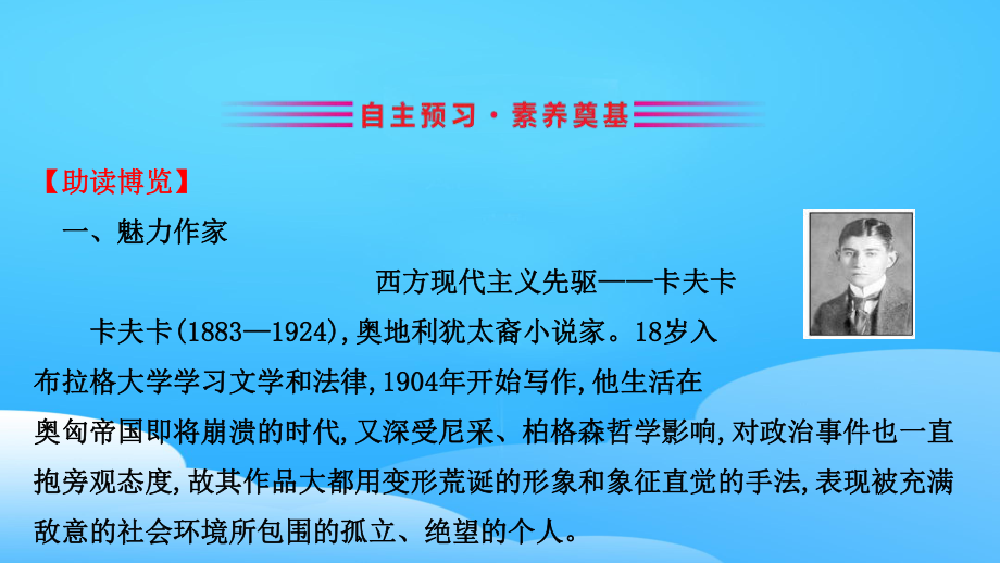 《变形记》PPT（优秀课件）.pptx_第2页