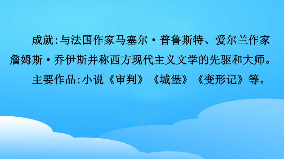 《变形记》PPT（优秀课件）.pptx_第3页