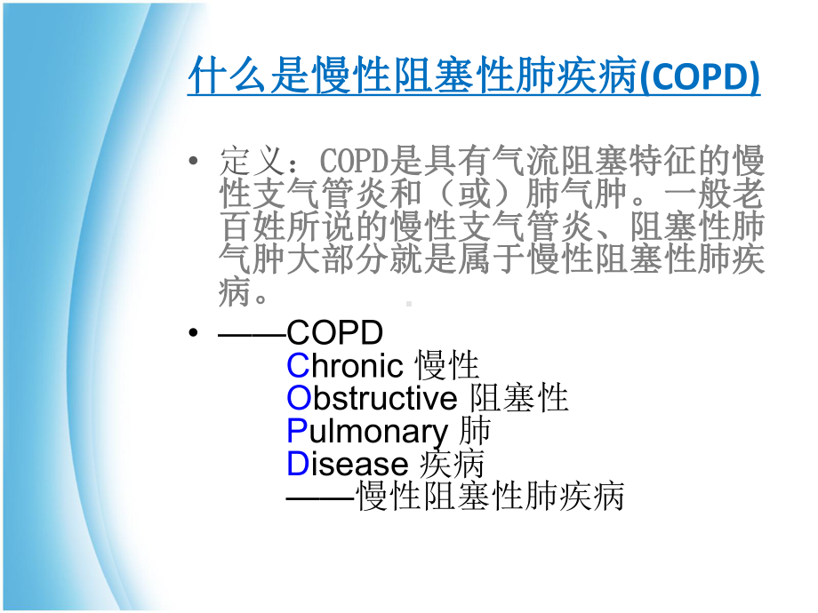 COPD健康宣教-课件.ppt_第3页