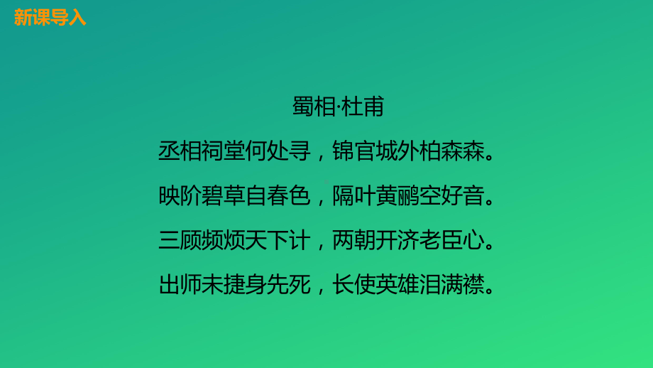 《出师表》PPT优质课件(同名584).pptx_第2页