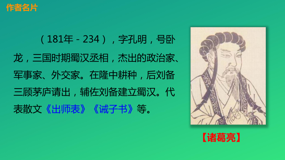 《出师表》PPT优质课件(同名584).pptx_第3页