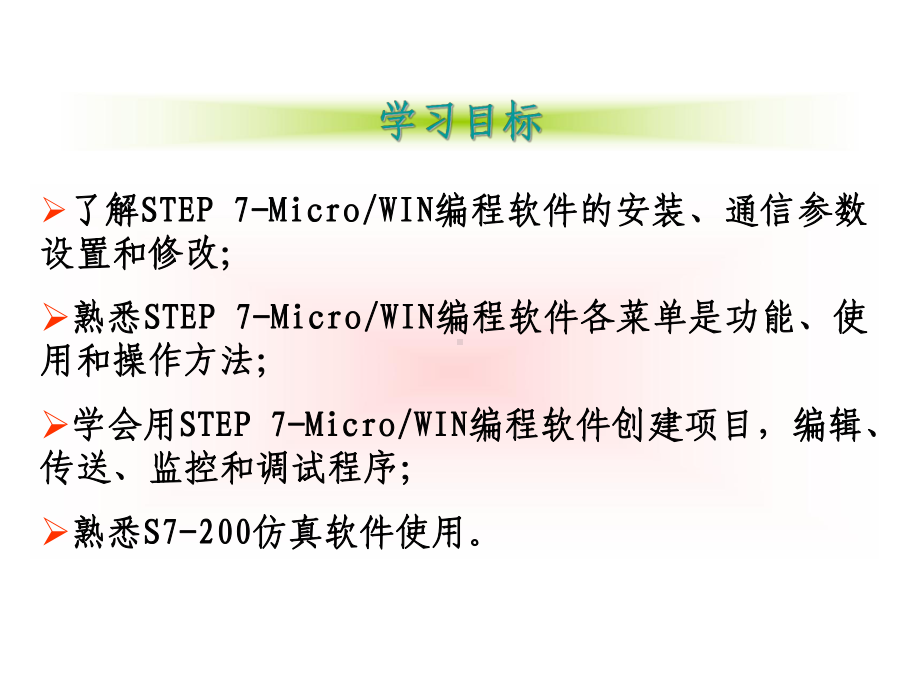 s7-200编程软件使用教程课件.pptx_第3页