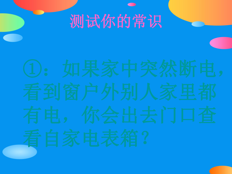 《防骗主题班会》PPT课件.pptx_第3页