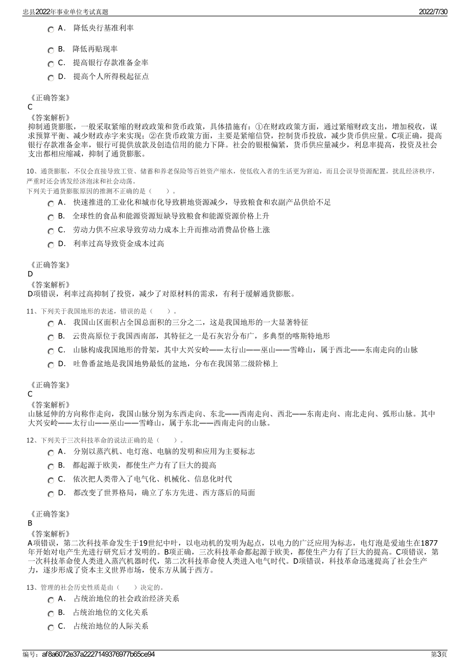 忠县2022年事业单位考试真题＋参考答案.pdf_第3页