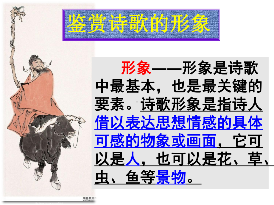 (完整版)古代诗歌鉴赏之形象分析(史上最全)课件.ppt_第3页