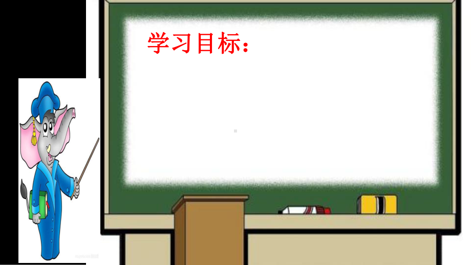 《大象的耳朵》ppt课件完美版.ppt_第3页