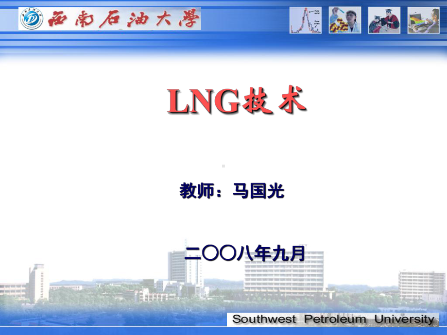 LNG技术(概述)课件.ppt_第1页