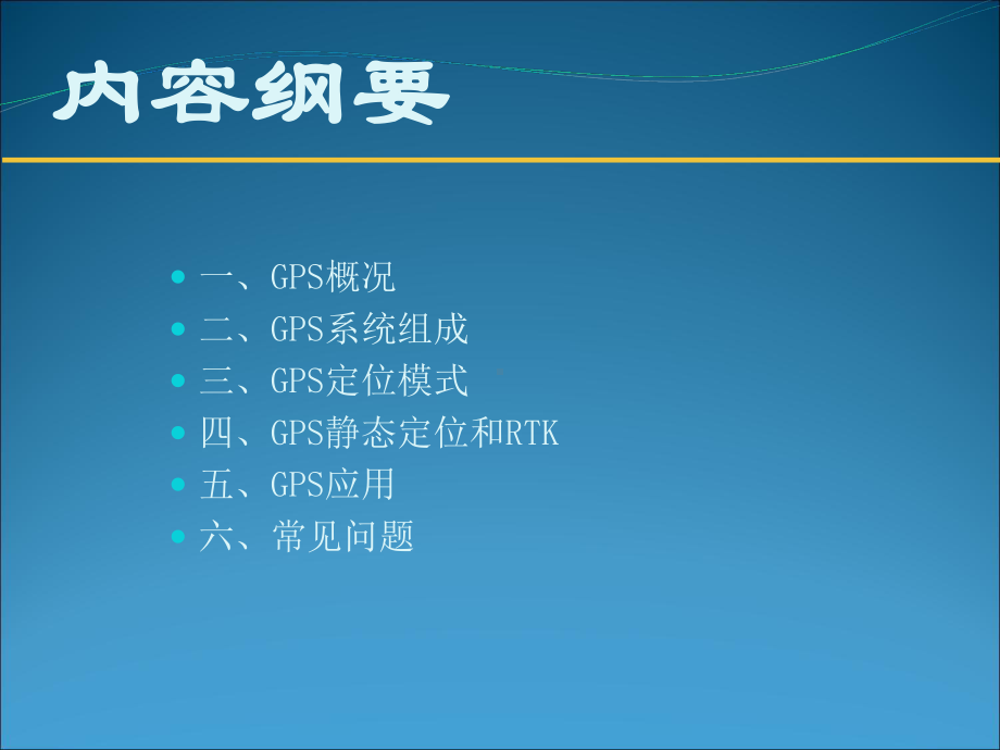 GPS在施工过程中的运用课件.ppt_第2页