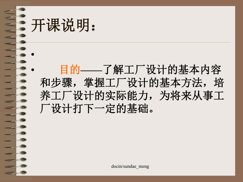 -（大学课件）无机非金属材料工厂工艺设计概论-PPT.ppt_第3页