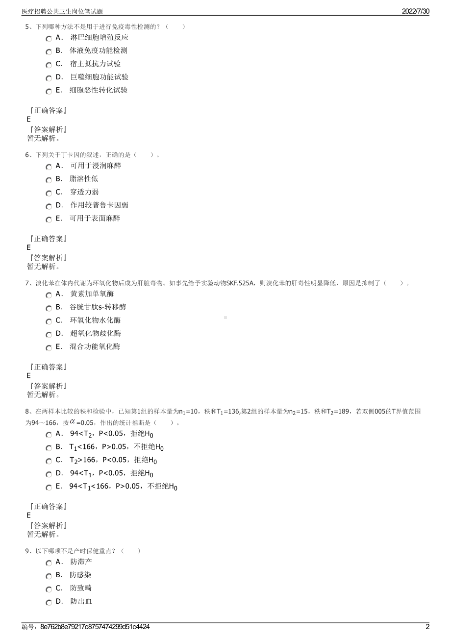 医疗招聘公共卫生岗位笔试题＋参考答案.pdf-（2017-2021,近五年精选）_第2页