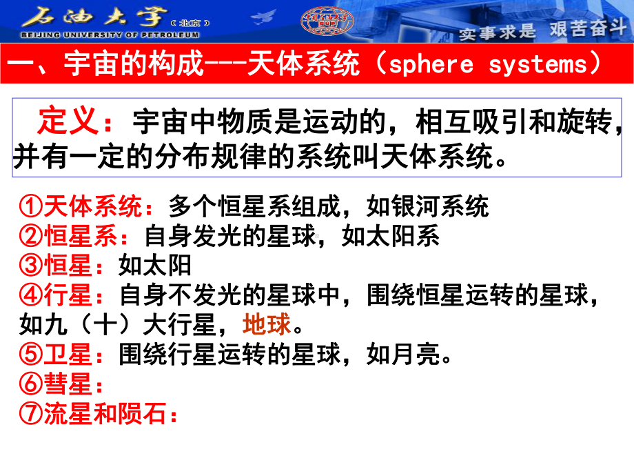 《地球科学概论》第一章地球的构成及特征课件.ppt_第2页