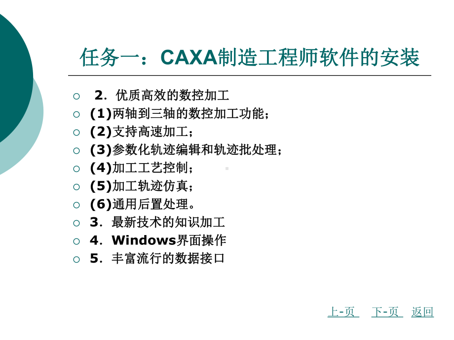 CAXA制造工程师实例教程PPT教案(一)课件.pptx_第3页