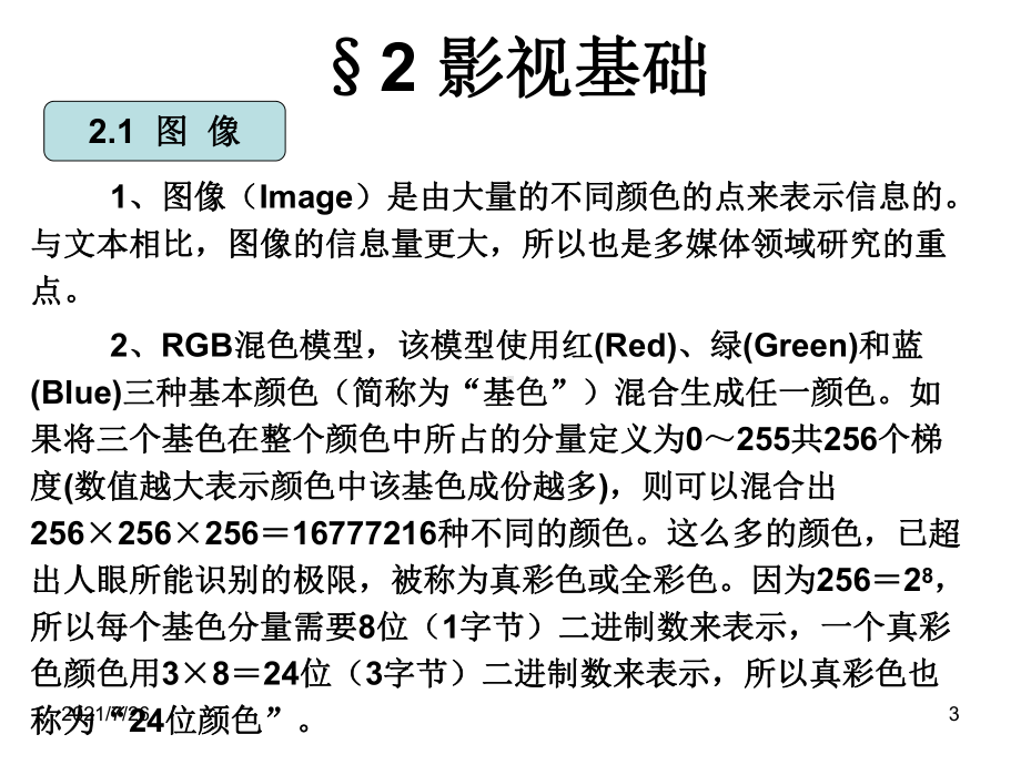 premiere视频制作教程PPT第一章premiere简介课件.ppt_第3页