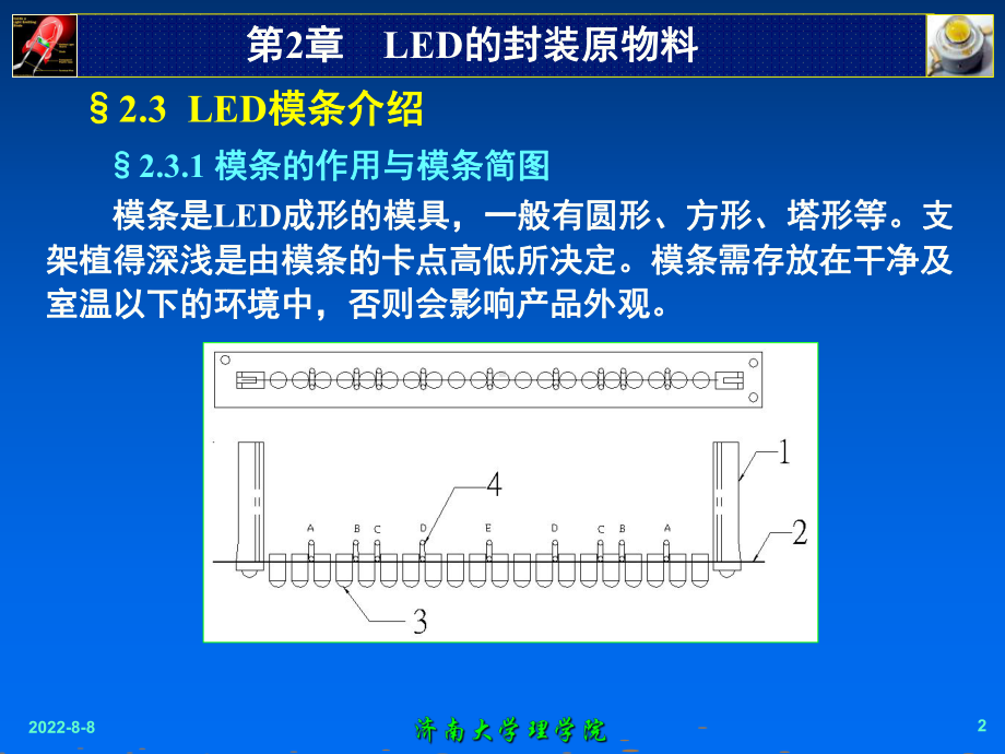 LED模条和银胶-课件.ppt_第2页