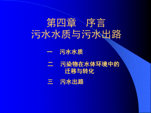 [自然科学]F4废水处理课件.ppt