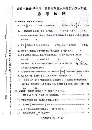 河南省漯河市源汇区2019-2020学年六年级上学期期末学业水平测试数学试卷.pdf